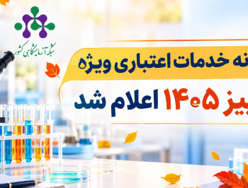 یارانه خدمات اعتباری ویژه پاییز ۱۴۰۵ اعلام شد